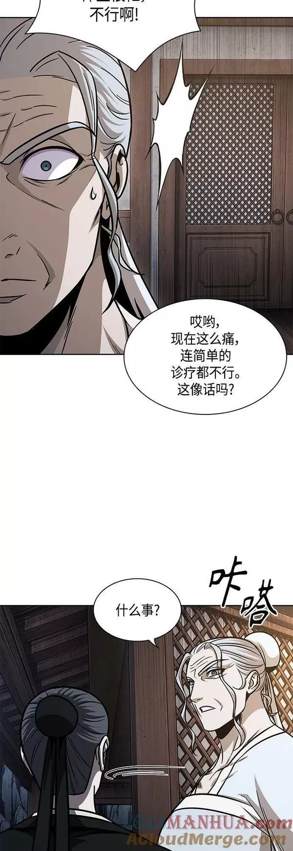 某天成为魔神漫画,148. 第52章 废剑谷奇缘（3）58图