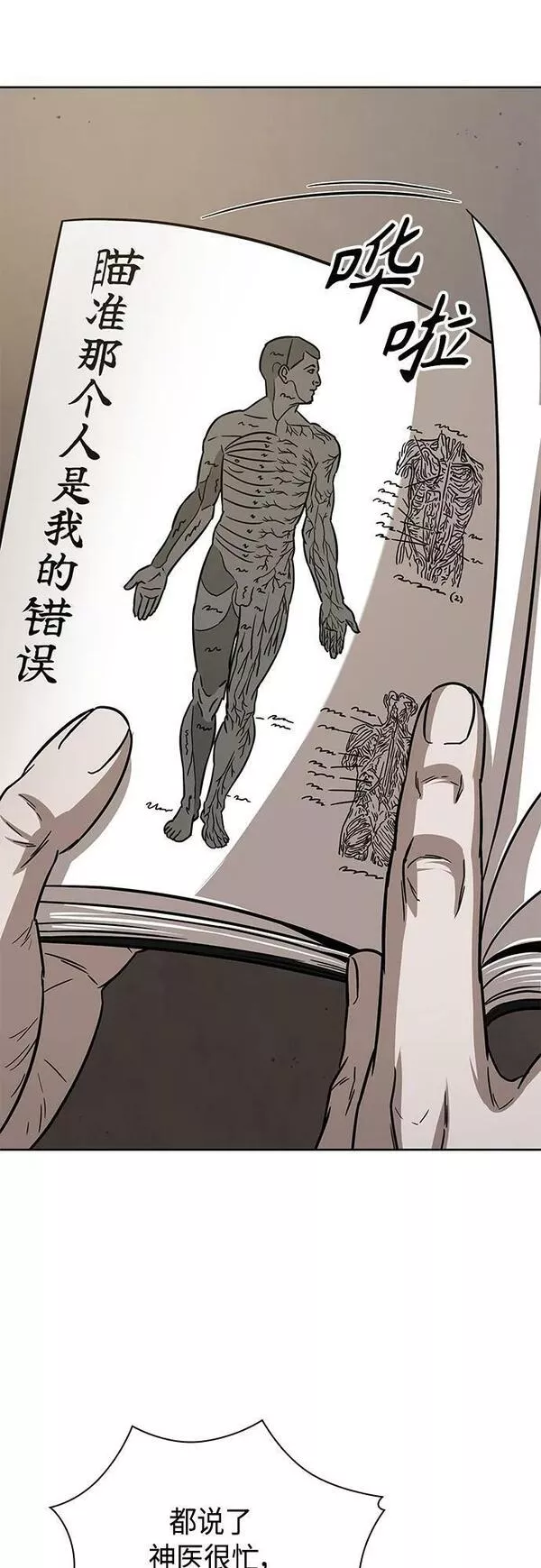 某天成为魔神漫画,148. 第52章 废剑谷奇缘（3）57图