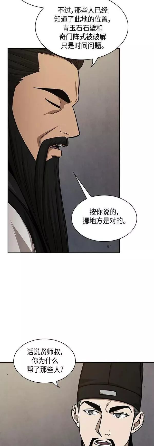 某天成为魔神动漫漫画,148. 第52章 废剑谷奇缘（3）11图