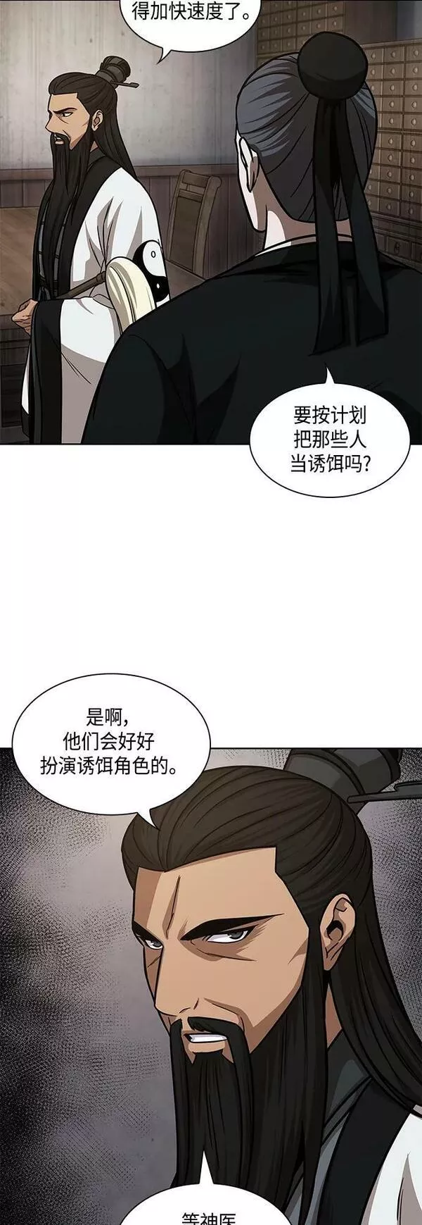 某天成为魔神动漫漫画,148. 第52章 废剑谷奇缘（3）51图