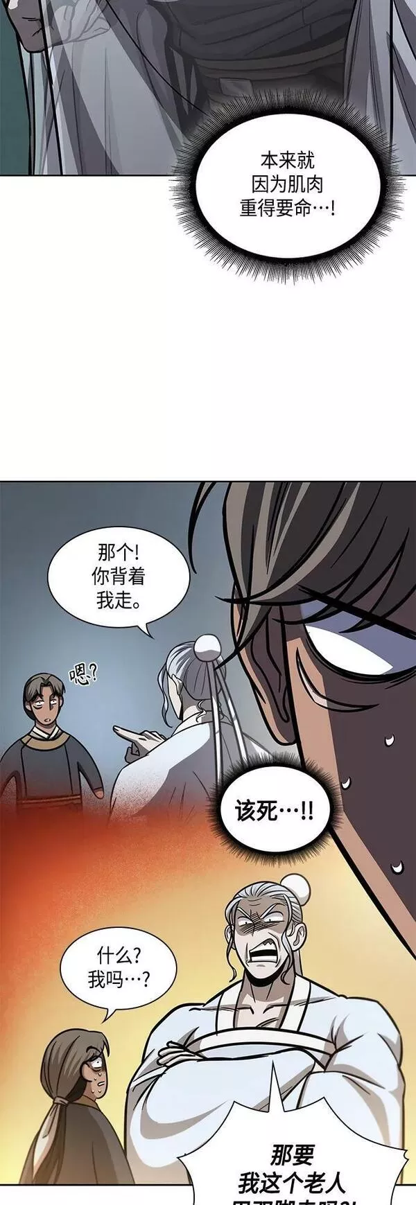 某天成为魔神漫画206漫画,150. 第53章 降临（2）6图