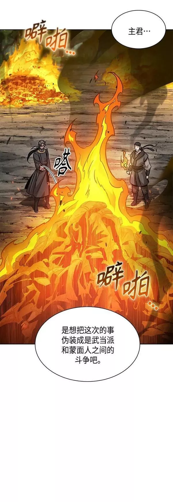 某天成为魔神结局漫画,153. 第54章 你以为我做不到吗？（1）15图