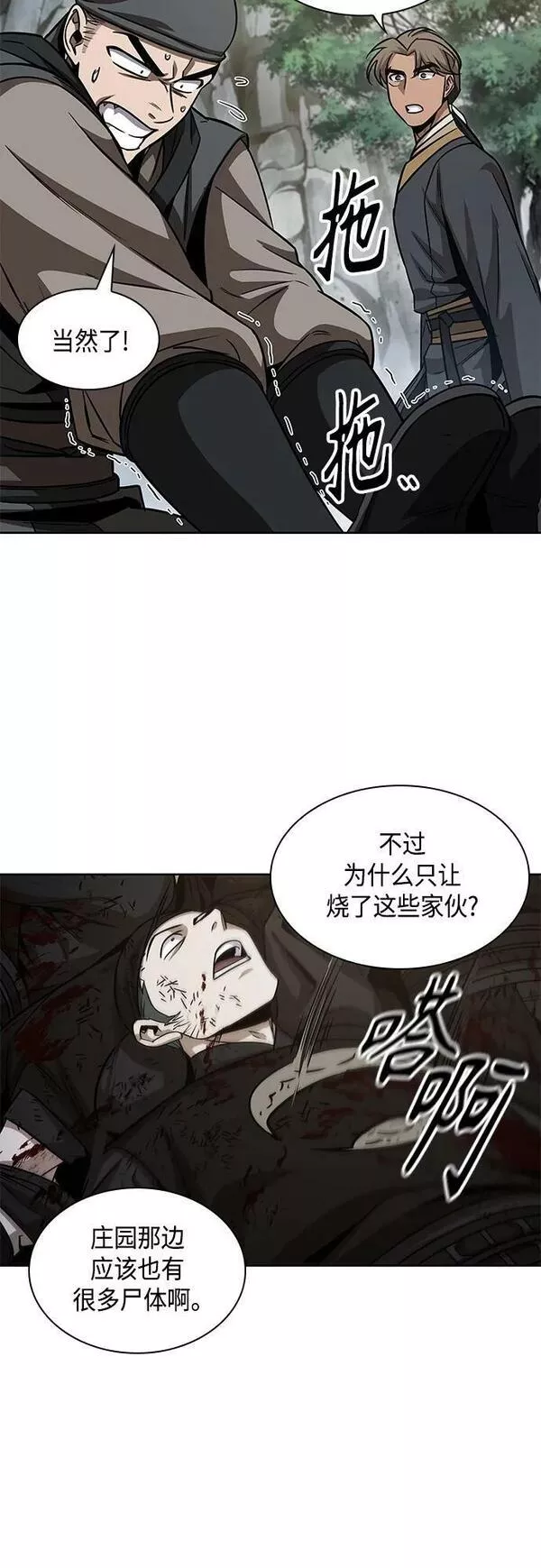 某天成为魔神结局漫画,153. 第54章 你以为我做不到吗？（1）14图