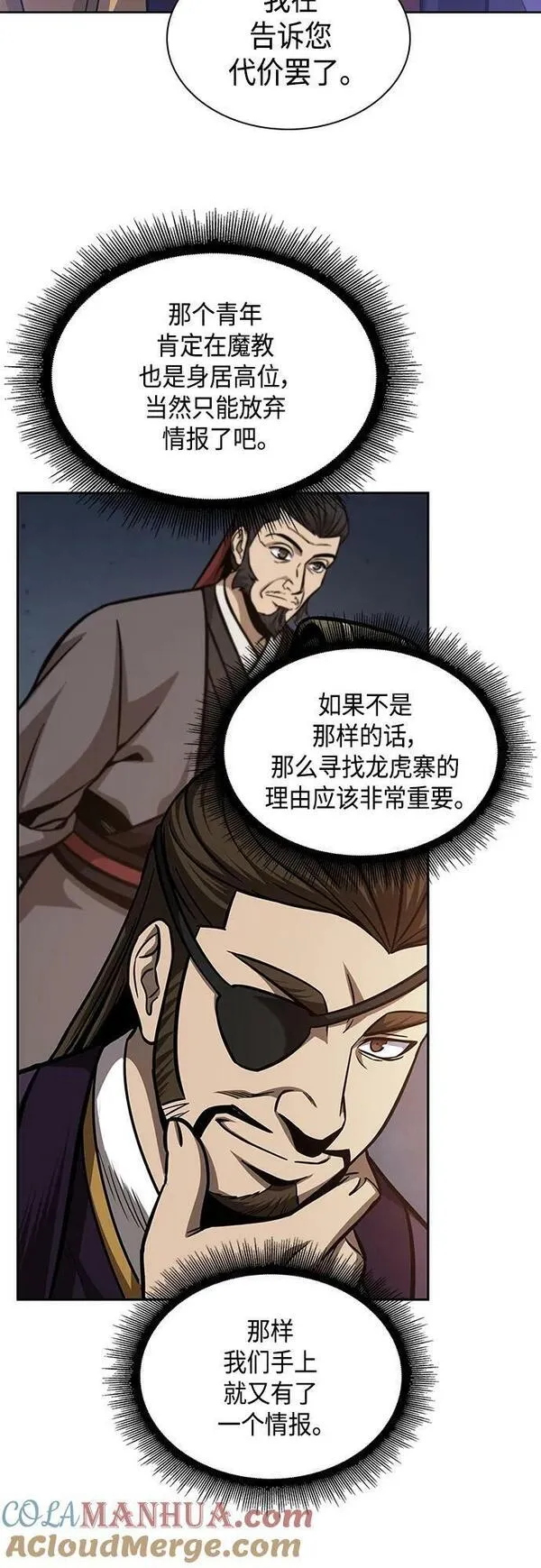 某天成为魔神漫画免费阅读下拉式漫画,157. 第55章 龙虎寨（2）49图