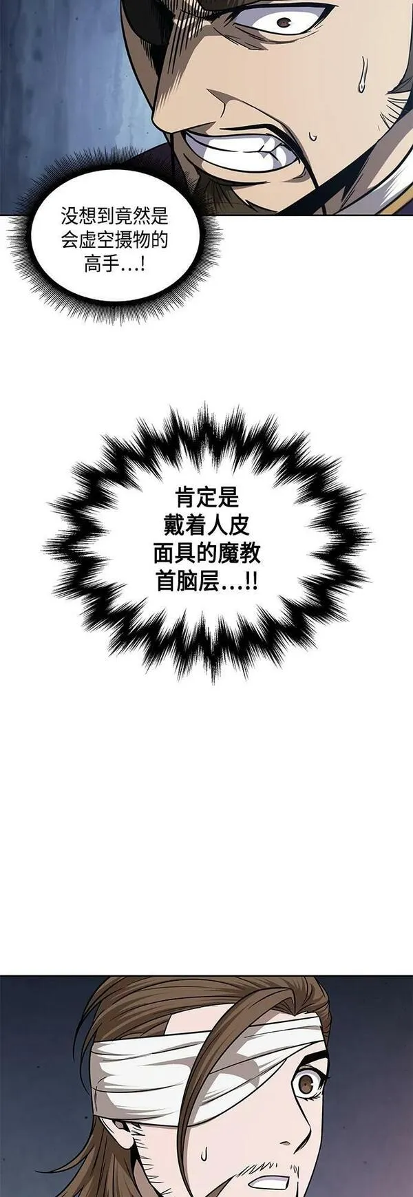 某天成为魔神漫画全集免费观看漫画,158. 第55章 龙虎寨（3）5图