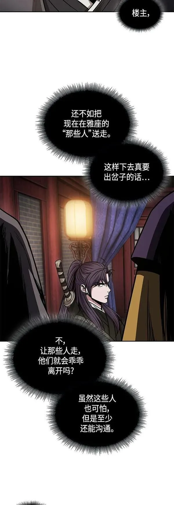 某天成为魔神小说叫什么漫画,158. 第55章 龙虎寨（3）50图