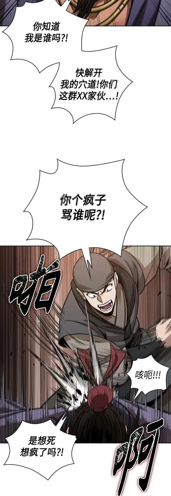 某天成为魔神漫画,159. 第55章 龙虎寨（4）42图