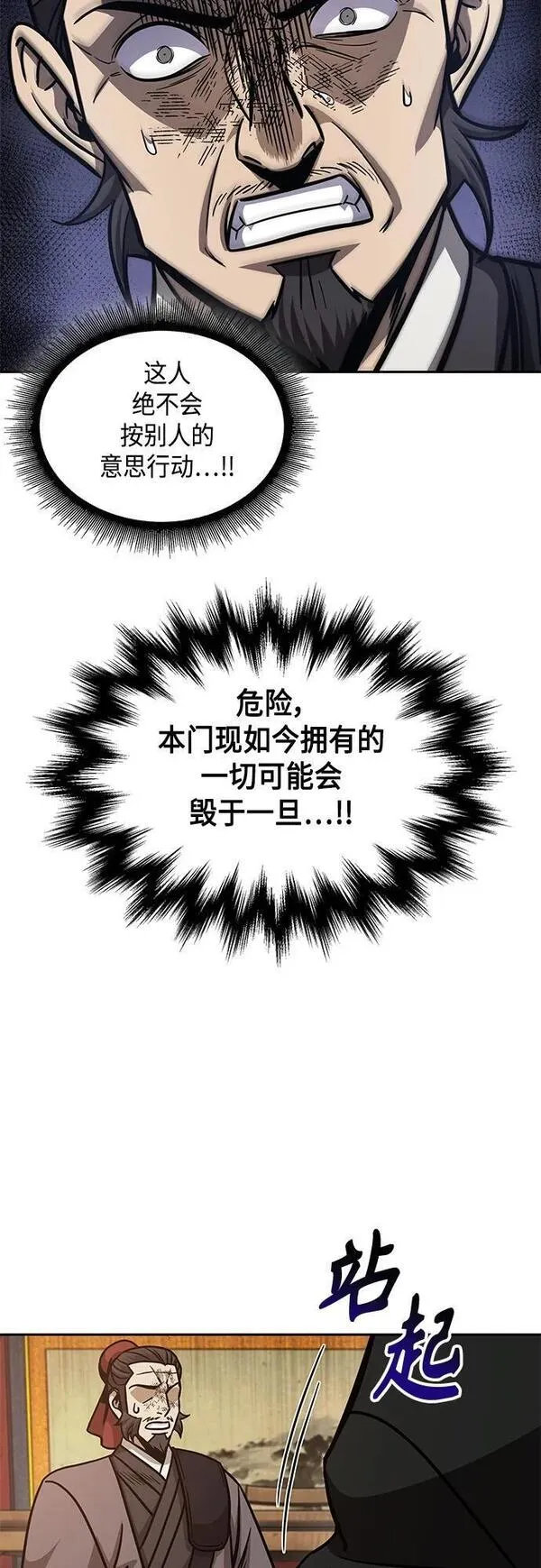 某天成为魔神漫画,159. 第55章 龙虎寨（4）39图