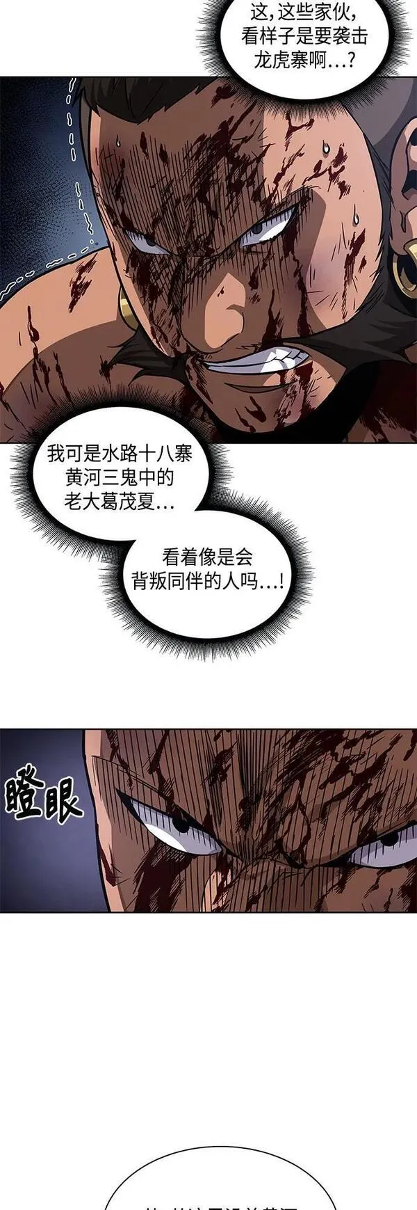 某天成为魔神动漫漫画,159. 第55章 龙虎寨（4）51图