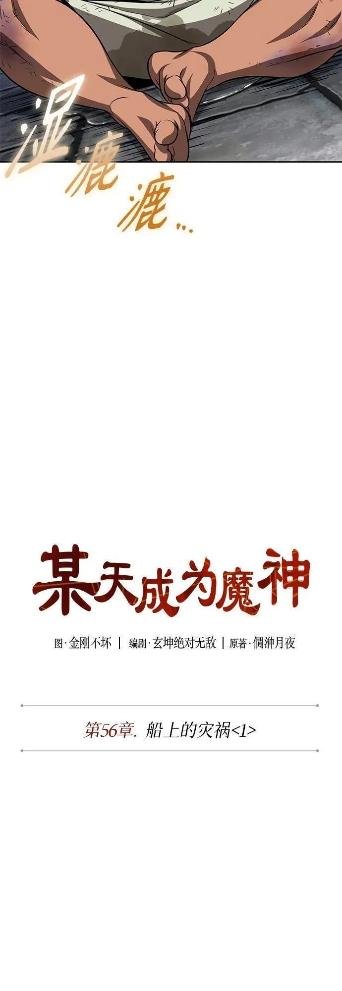 某天成为魔神漫画,160. 第56章 船上的灾祸（1）6图