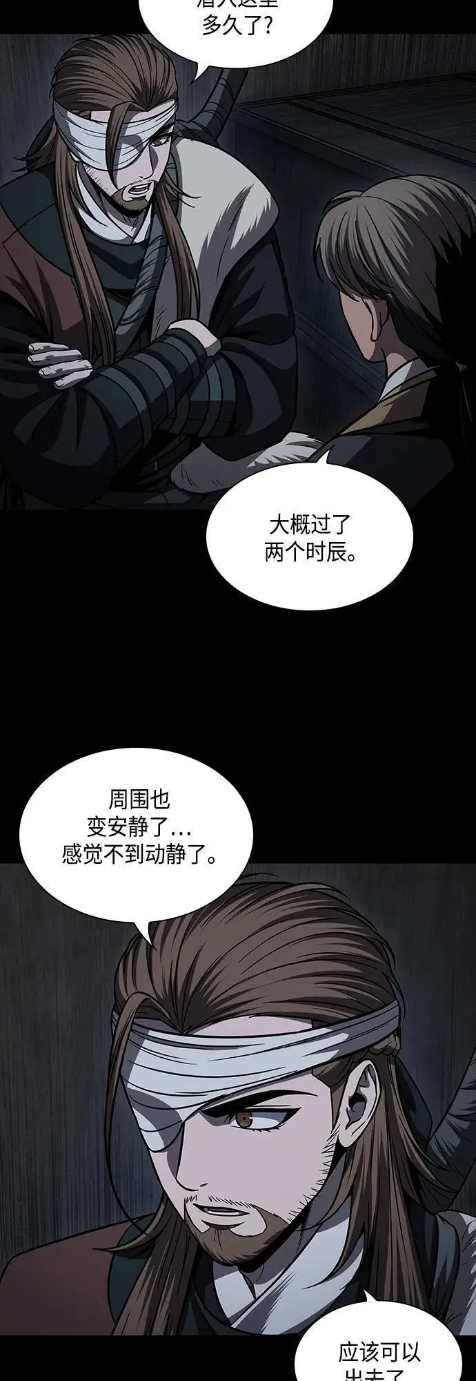 某天成为魔神228话漫画,161. 第56章 船上的灾祸（2）9图