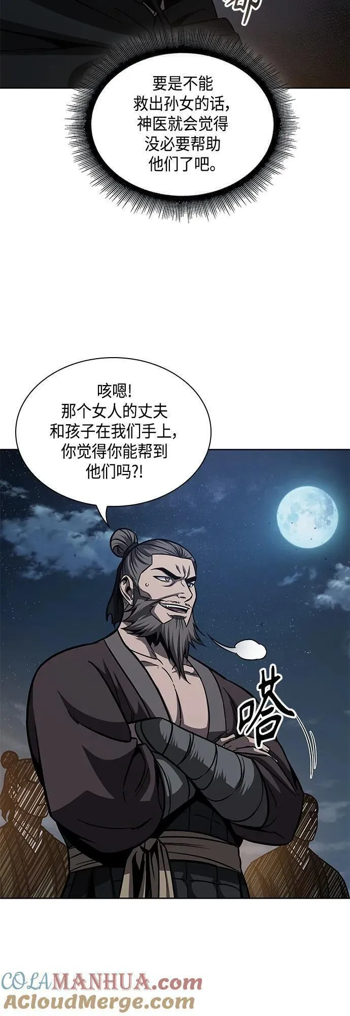 某天成为魔神漫画,162. 第56章 船上的灾祸（3）22图