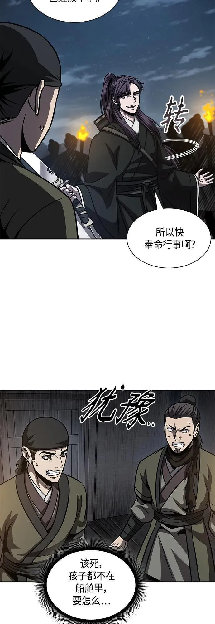 某天成为魔神漫画,162. 第56章 船上的灾祸（3）38图