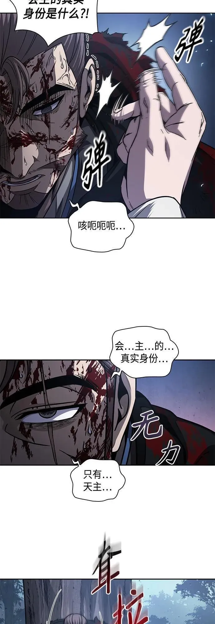 某天成为魔神漫画,166. 第58章 五大高手的传人（1）21图