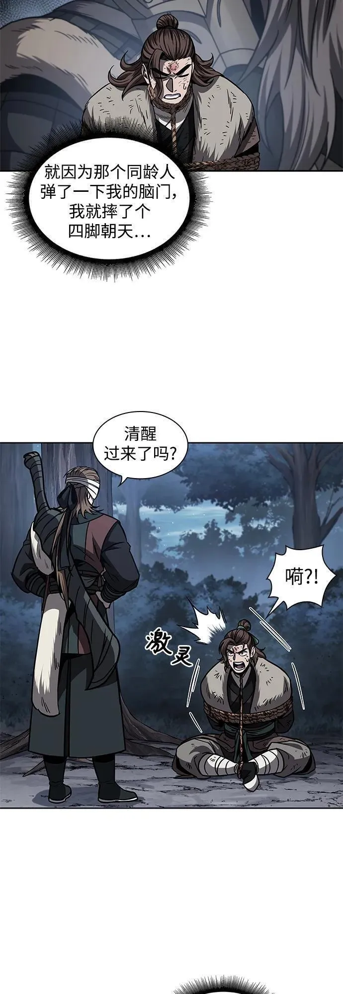 某天成为魔神漫画免费阅读下拉式快看漫画,167. 第58章 五大高手的传人（2）38图