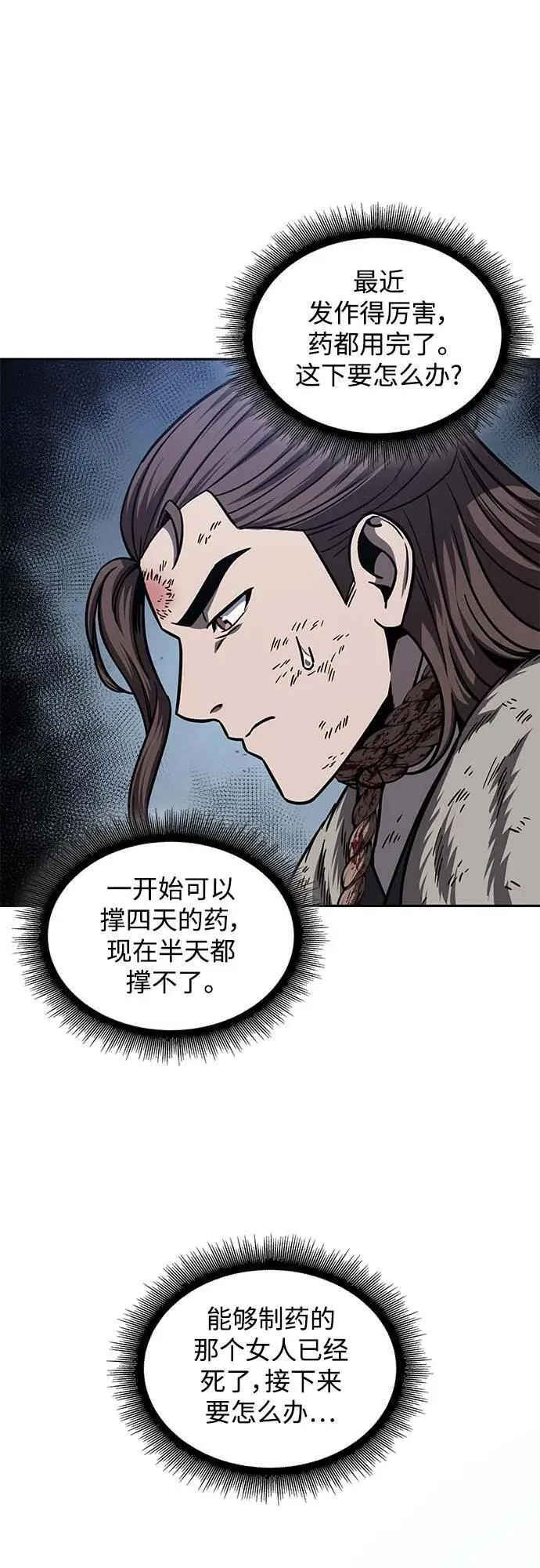 某天成为魔神原著小说漫画,168. 第59章 九阴绝脉（1）21图