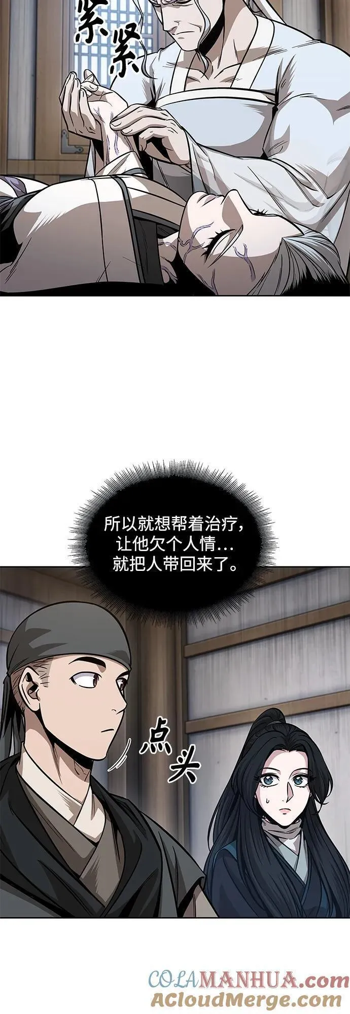 某天成为魔神漫画,170. 第59章 九阴绝脉（3）34图