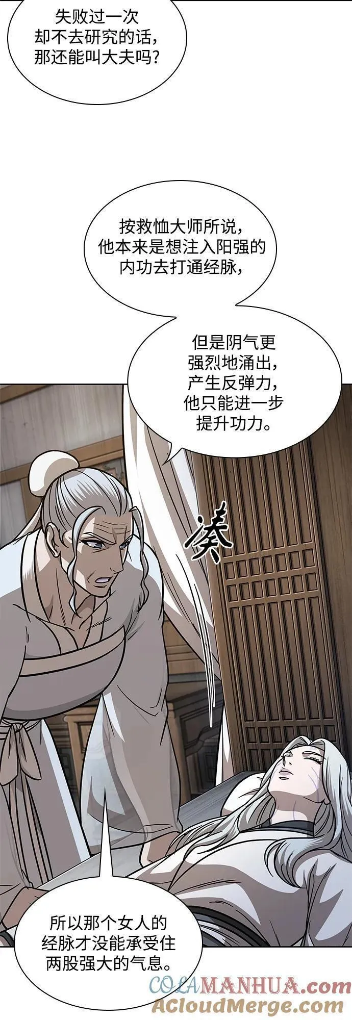 某天成为魔神动漫漫画,170. 第59章 九阴绝脉（3）49图