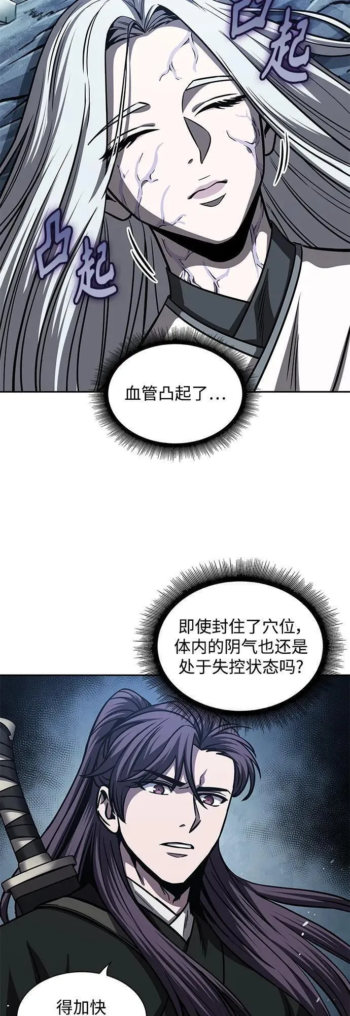 某天成为魔神漫画,170. 第59章 九阴绝脉（3）15图