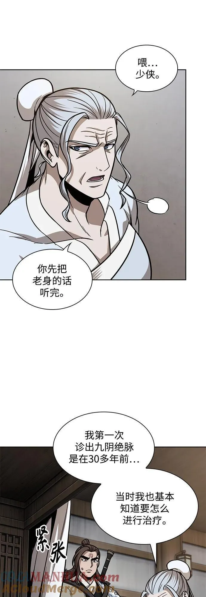 某天成为魔神动漫漫画,170. 第59章 九阴绝脉（3）43图