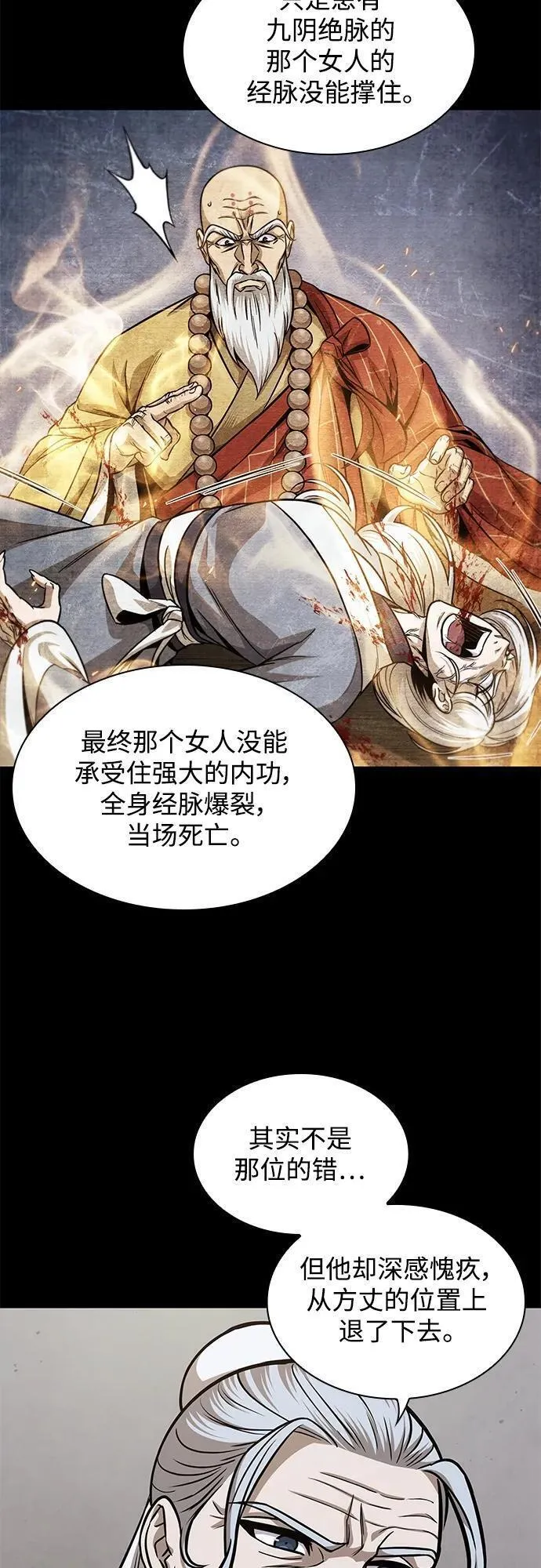 某天成为魔神免费下拉式漫画,170. 第59章 九阴绝脉（3）47图