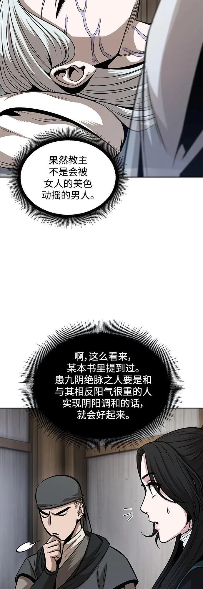 某天成为魔神漫画206漫画,170. 第59章 九阴绝脉（3）36图