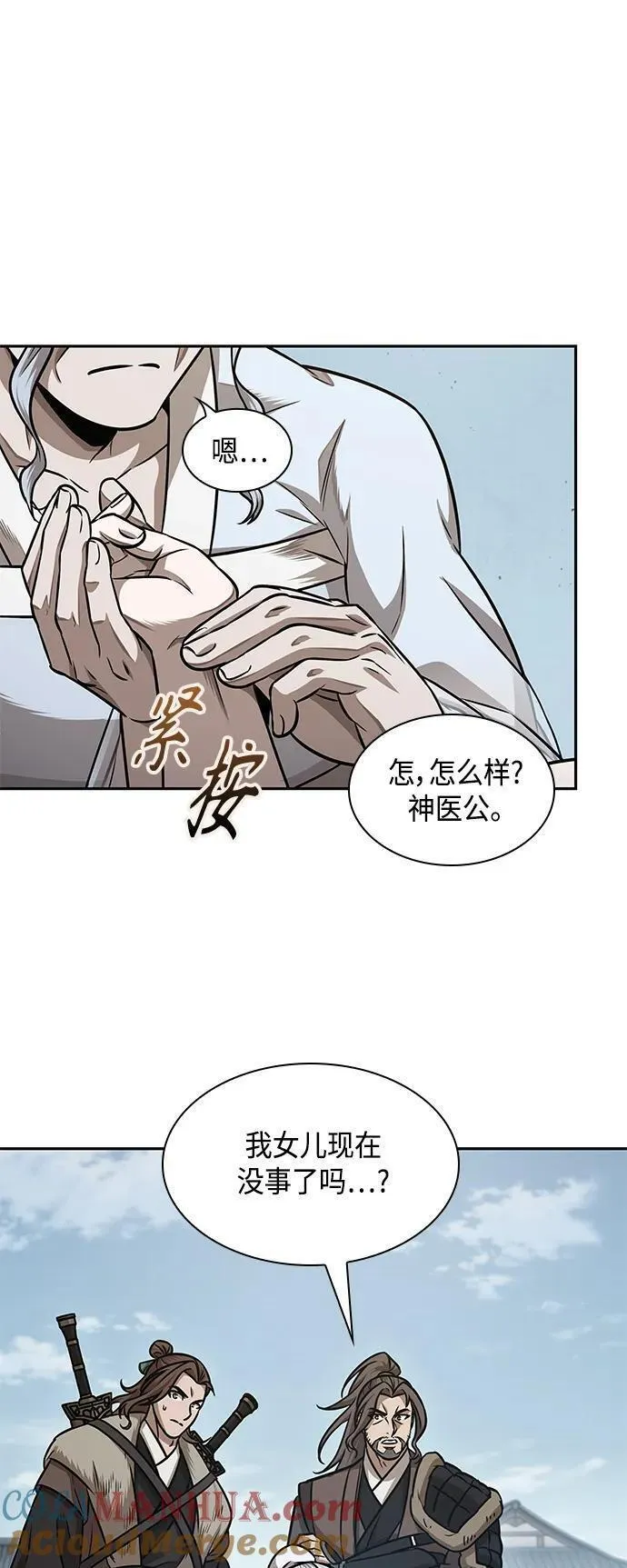 某天成为魔神漫画,176. 第61章 极（1）13图