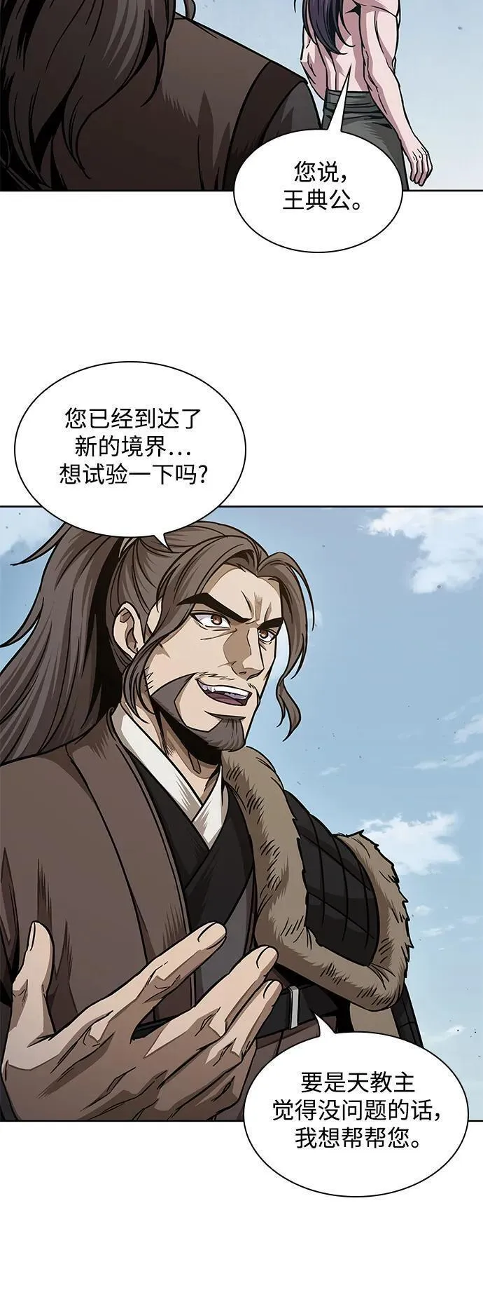 某天成为魔神漫画,176. 第61章 极（1）44图