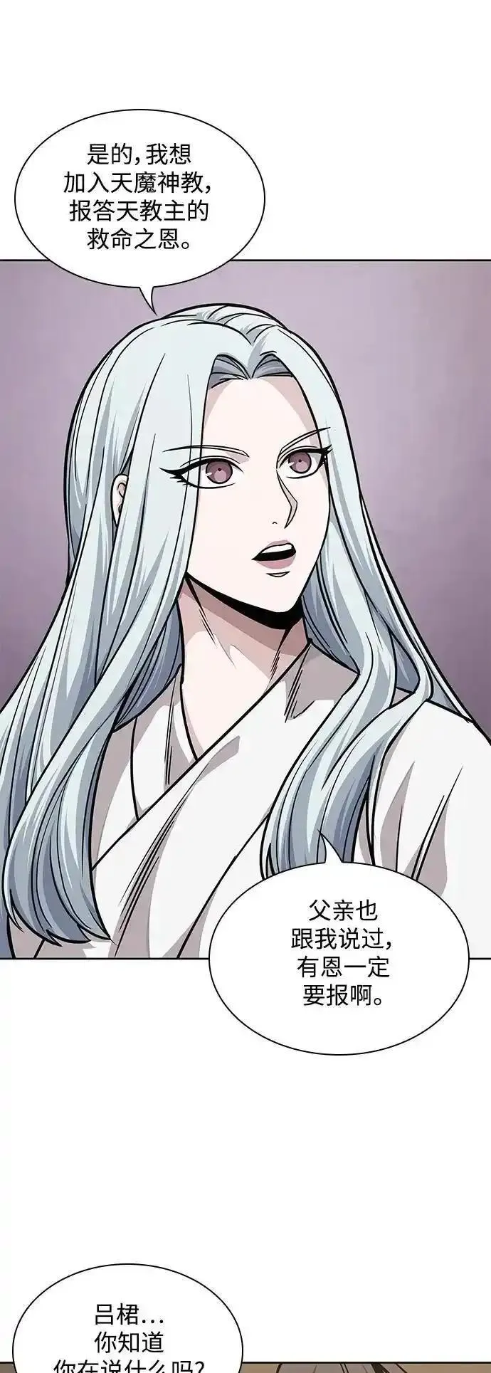 某天成为魔神漫画,178. 第62章 回到魔教（1）48图