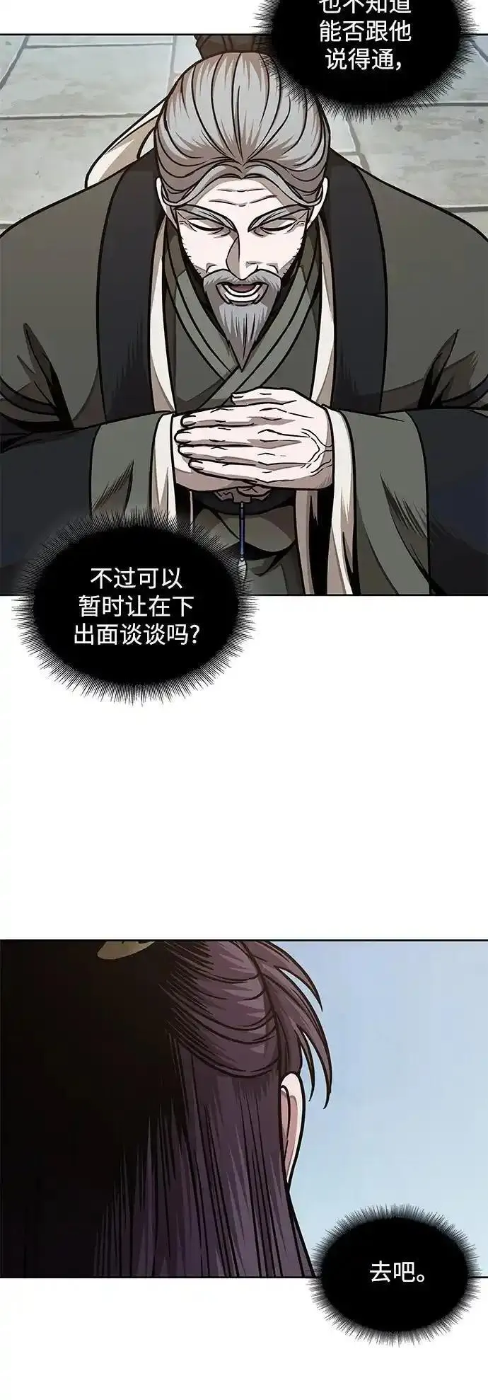 某天成为魔神漫画206漫画,181. 第63章 皇命（2）20图