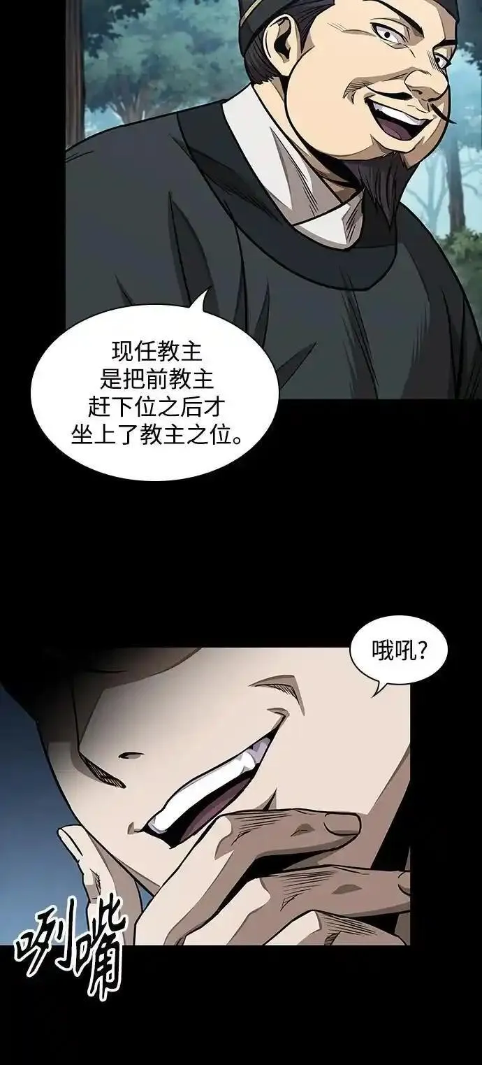 某天成为魔神漫画206漫画,182. 第63章 皇命（3）41图