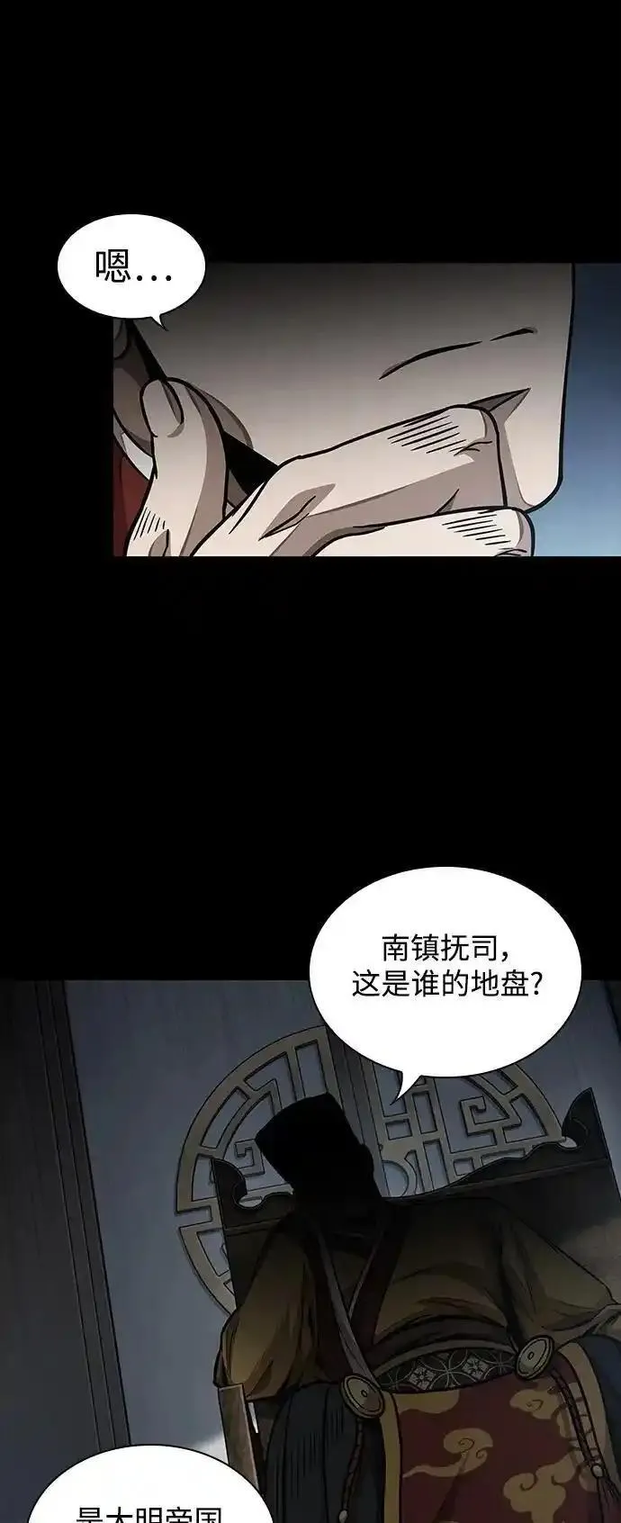 某天成为魔神动漫漫画,182. 第63章 皇命（3）29图