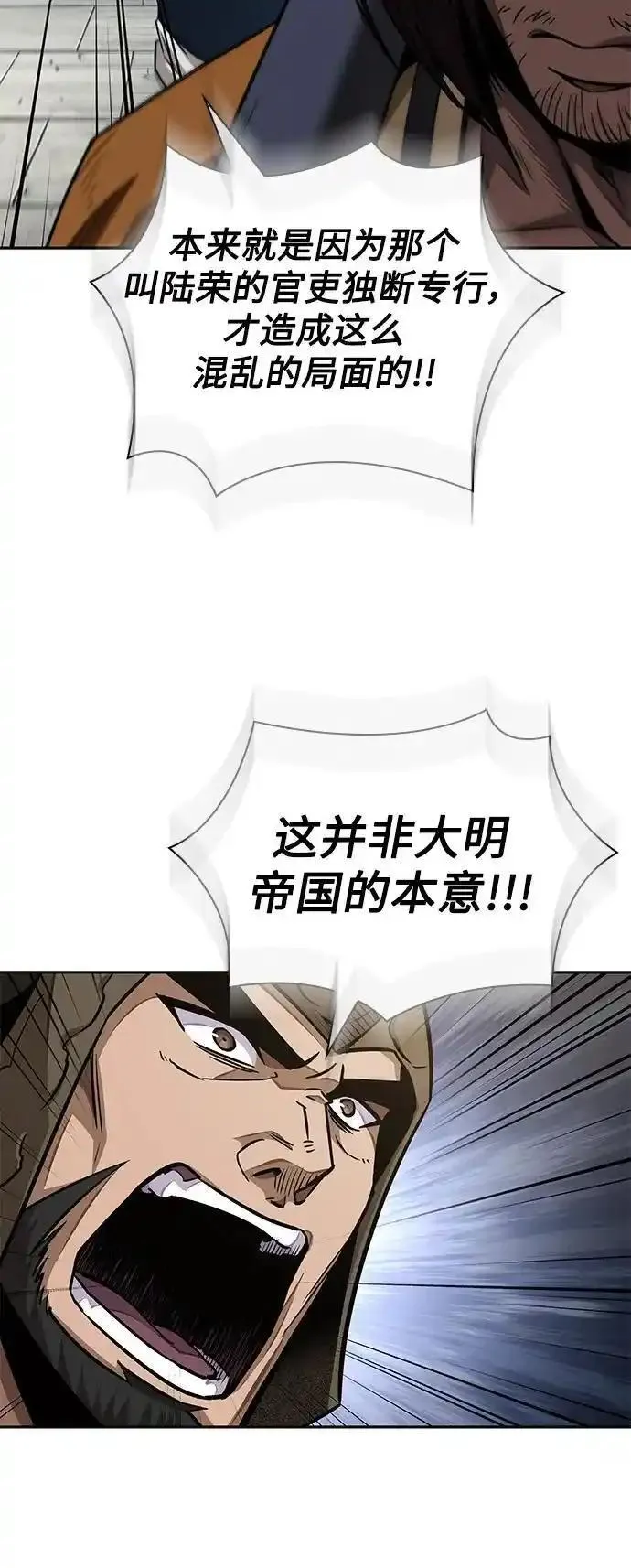 某天成为魔神原著小说漫画,183. 第63章 皇命（4）12图