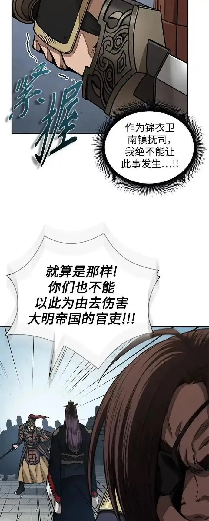 某天成为魔神漫画免费观看下拉六漫画,183. 第63章 皇命（4）11图