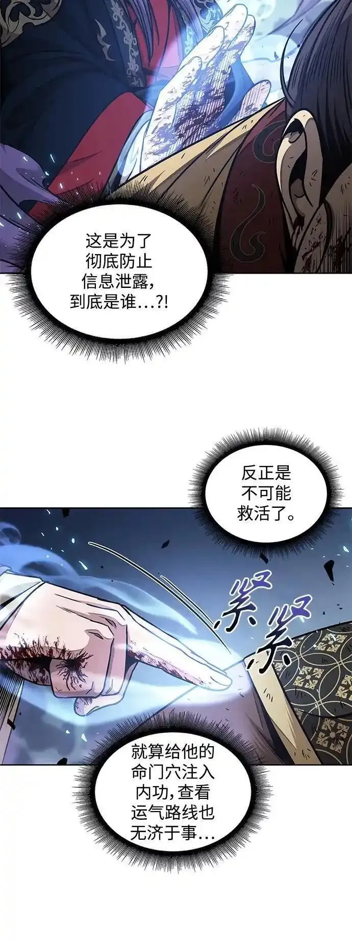 某天成为魔神漫画,184. 第63章 皇命（5）47图