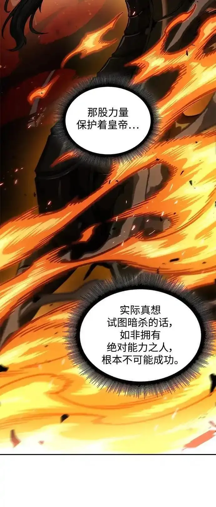 某天成为魔神漫画,184. 第63章 皇命（5）15图