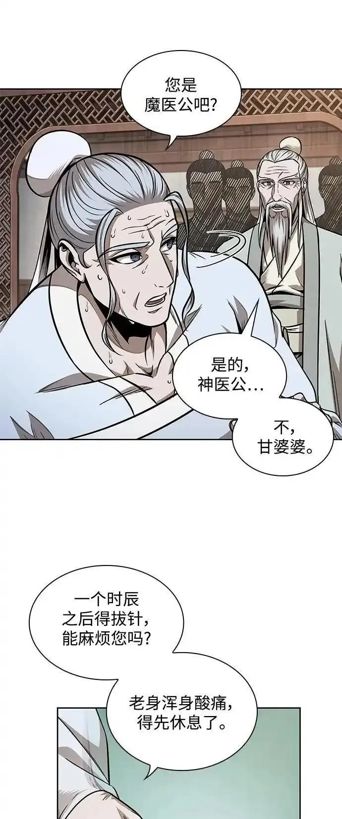 某天成为魔神漫画,185. 第64章 您得帮帮忙（1）62图