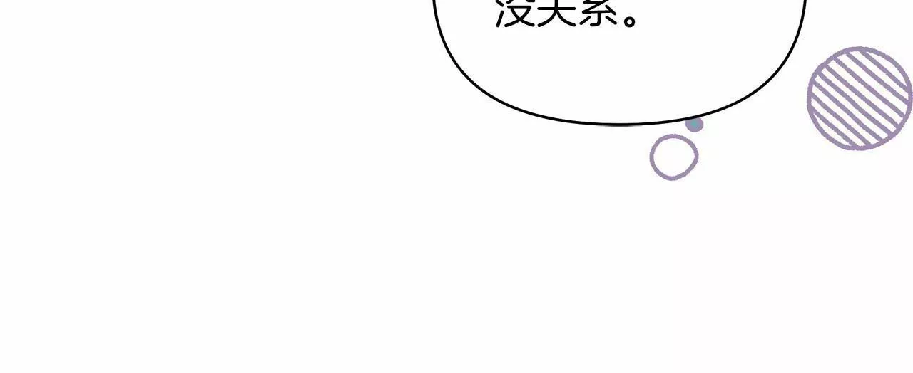 捡到了男主，多了个老公漫画,第2季&middot;启 彻底上头113图