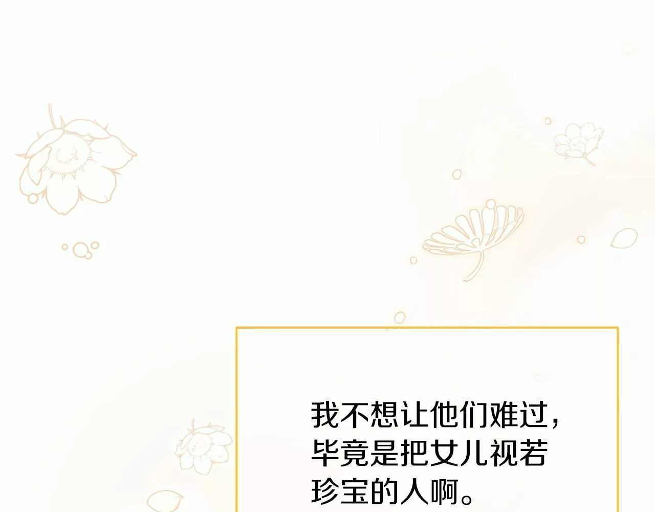 捡到了男主，多了个老公漫画,第2季&middot;启 彻底上头17图