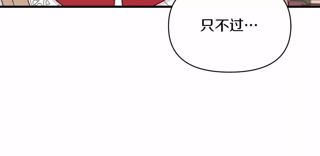 捡到了男主，多了个老公漫画,第2季&middot;启 彻底上头16图