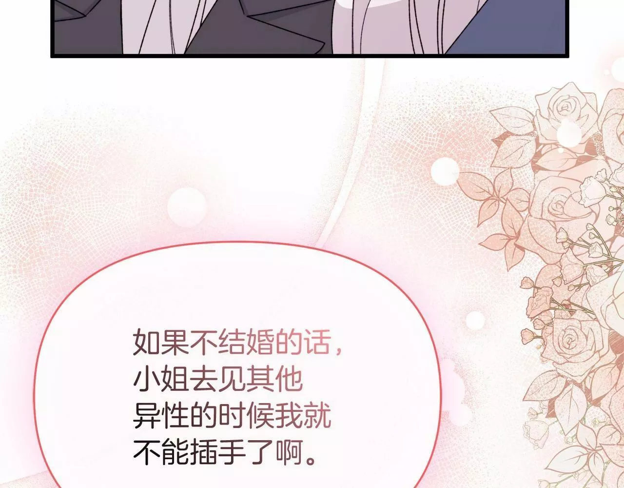 捡到了男主，多了个老公漫画,第2季&middot;启 彻底上头153图