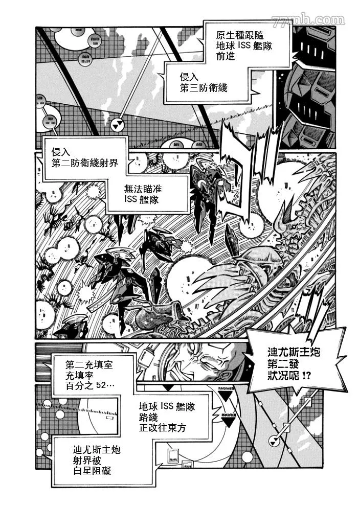 超级机器人大战OG监察者- Record of ATX漫画,第119话15图