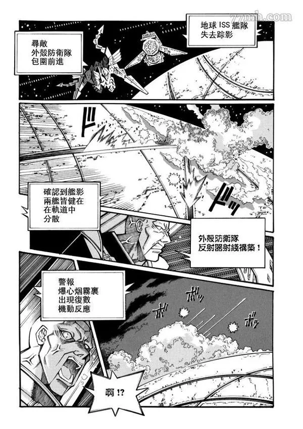 超级机器人大战OG监察者- Record of ATX漫画,Record of ATX 第120话23图