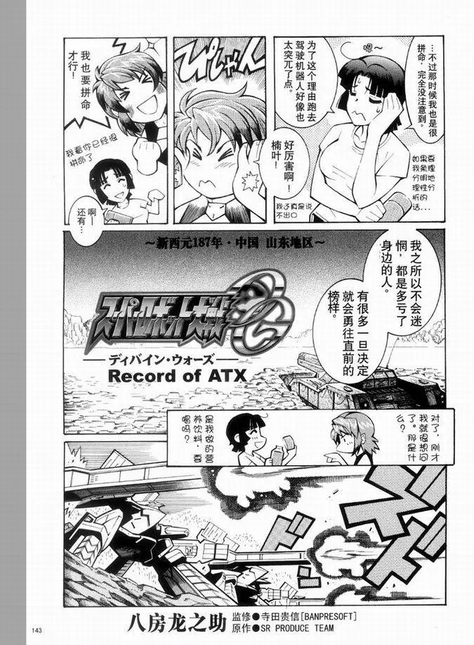 超级机器人大战OG监察者- Record of ATX漫画,第1话7图