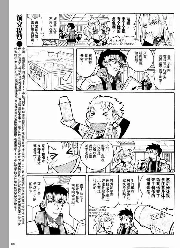 超级机器人大战OG监察者- Record of ATX漫画,第3话5图