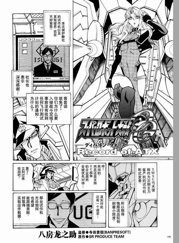 超级机器人大战OG监察者- Record of ATX漫画,第3话2图