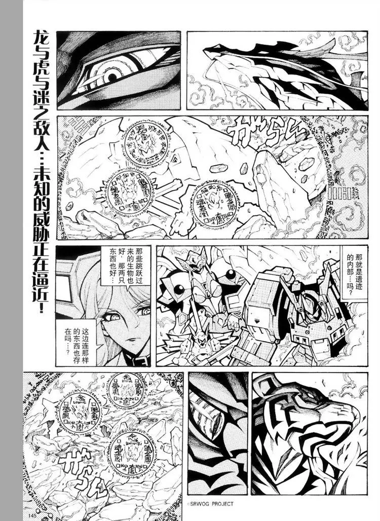 超级机器人大战OG监察者- Record of ATX漫画,第4话1图