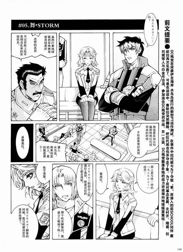 超级机器人大战OG监察者- Record of ATX漫画,第6话4图