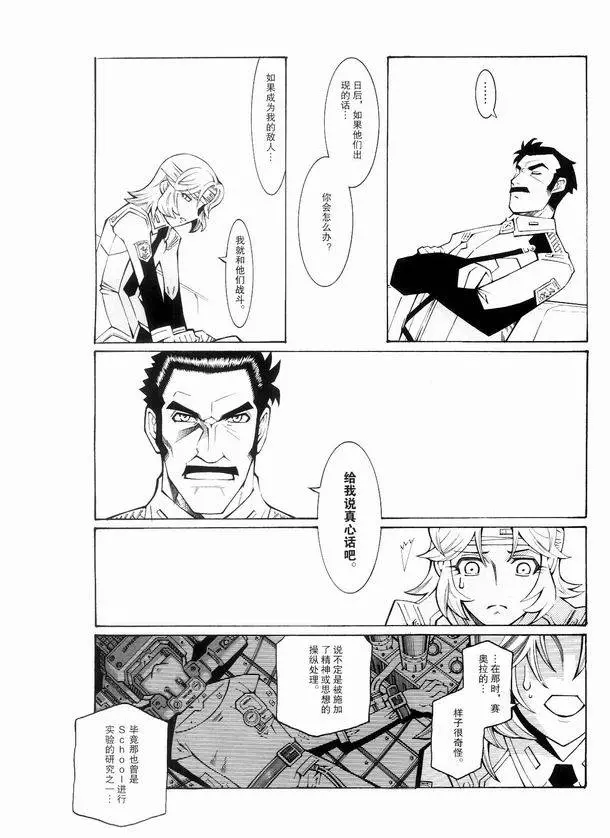 超级机器人大战OG监察者- Record of ATX漫画,第6话7图