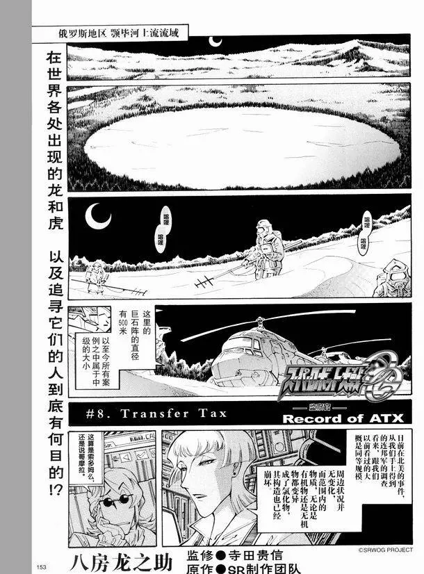 超级机器人大战OG监察者- Record of ATX漫画,第10话1图